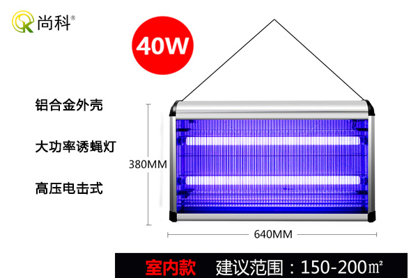 40W電擊式滅蠅燈紫外線(xiàn)誘蠅器